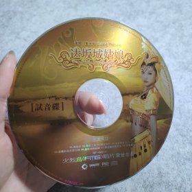 【CD】达坂城的姑娘 黄琬婷 试音碟（无外盒）