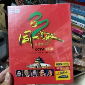 歌曲DVD 同一首歌 怀旧篇