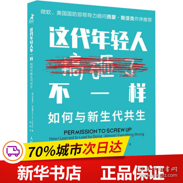 这代年轻人不一样如何与新生代共生