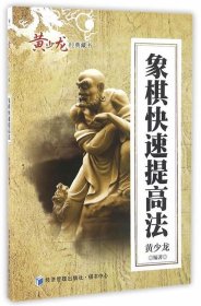 象棋快速提高法