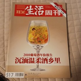 沉湎温柔酒乡里 三联生活周刊