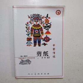 中国传统剪纸