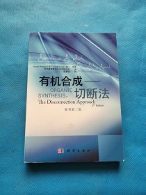 有机合成——切断法【无勾画】