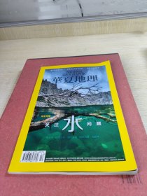 华夏地理2017.10月号