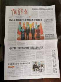 2024年1月11日《中国青年报》