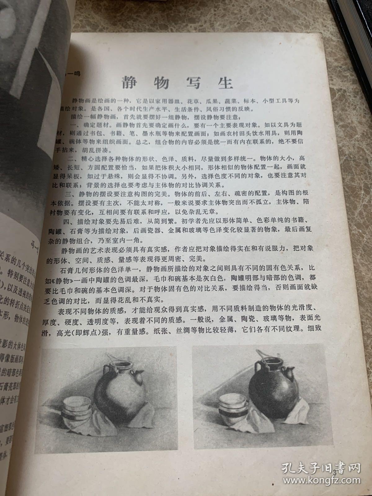 素描初步 湖南师范学院艺术系