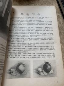 素描初步 湖南师范学院艺术系