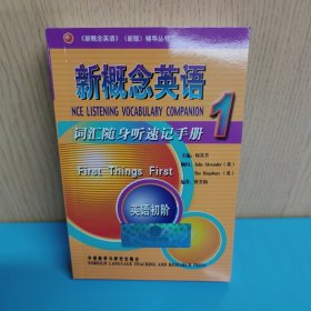 新概念英语词汇随身听速记手册