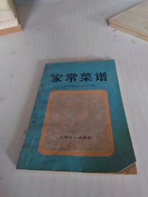 家常菜谐