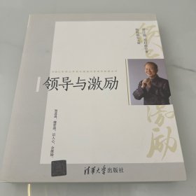 领导与激励