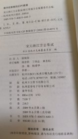 宋元浙江方志集成 精装