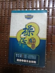 正版操作1.21最新版本（魔兽争霸3全攻略）