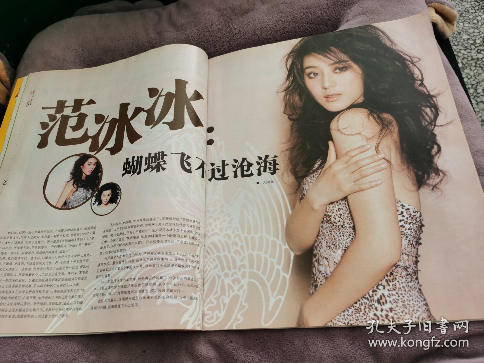 范冰冰封面杂志周边！！！