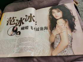 范冰冰封面杂志周边！！！