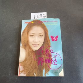 小美女穴位养颜经