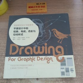 平面设计中的绘画、构成、色彩与空间样式：美国视觉设计学院用书