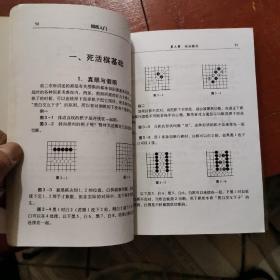 围棋入门