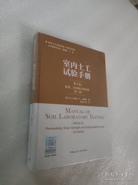 室内土工试验手册 第2卷