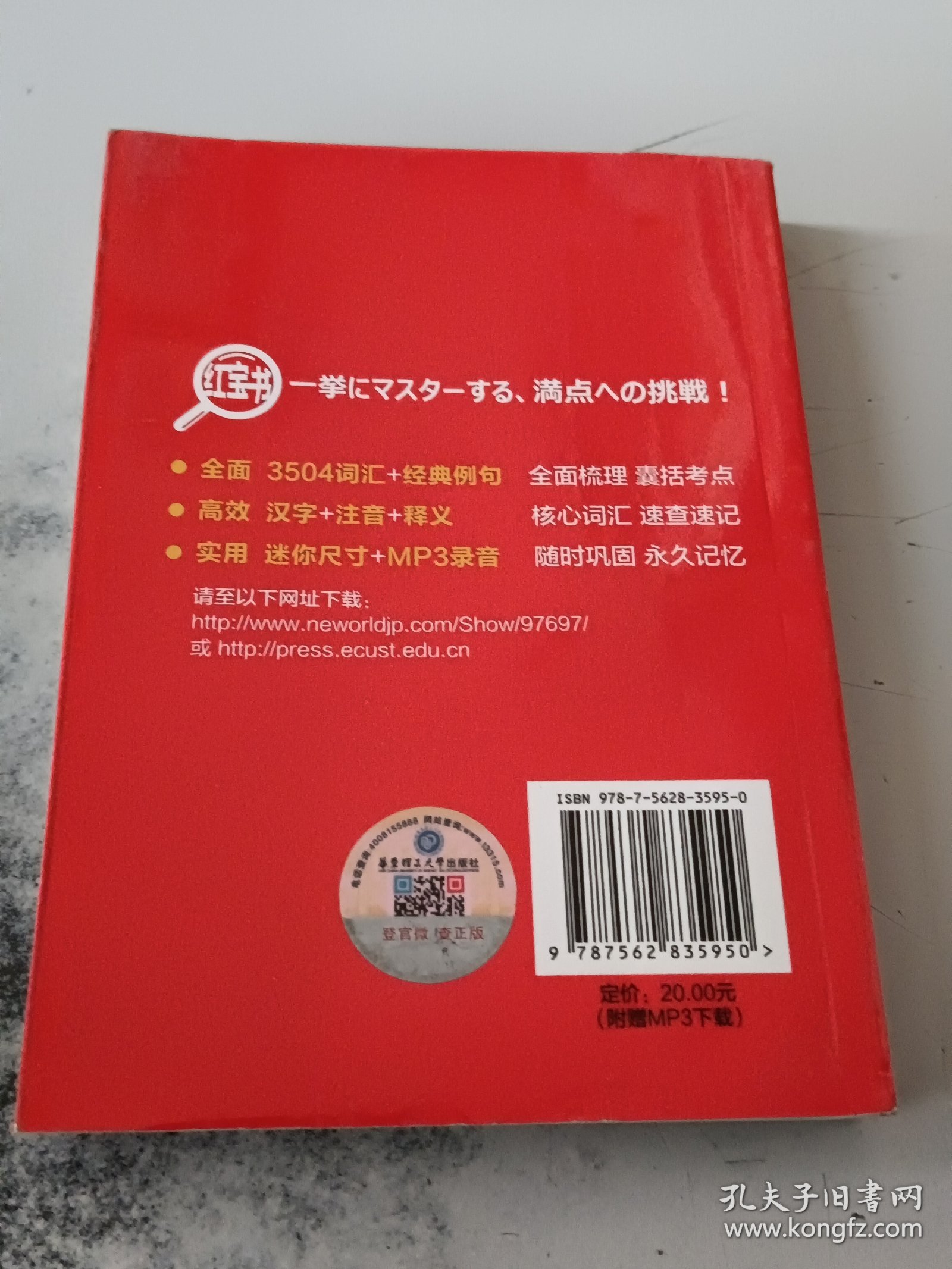 红宝书·新日本语能力考试N2文字词汇速记（正版二手书有些勾画笔记）