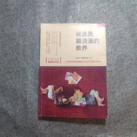 阅读是最浪漫的教养：一位教养专家给双胞胎女儿的32份浪漫生活清单