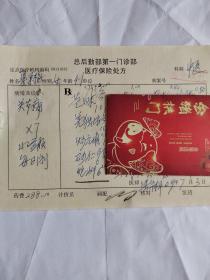 中醫(yī)中藥處方箋（對癥關(guān)節(jié)痛有藥名藥量藥價）總后勤部名中梁華梓鋼筆手書處方箋2009年（保真）