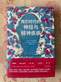 我们时代的神经与精神疾病 诺贝尔生理学或医学奖得主作品