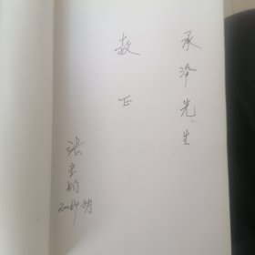 高升之沉（作者签赠本）