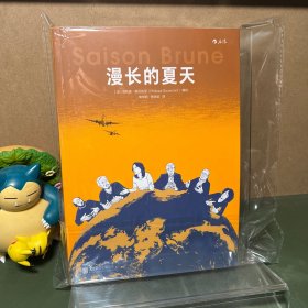 后浪漫：漫长的夏天（一版一印）