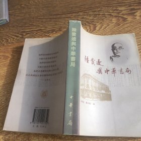 陆费逵与中华书局