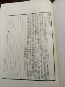 清代学者象传合集（布面精装）