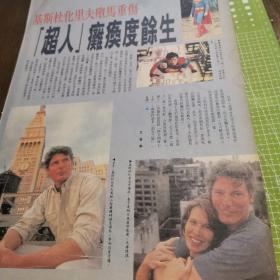 古早怀旧收藏 8开港版彩页写真 90年代 老照片老报纸  1页1面 克里斯托弗里夫 超人演员坠马 有岁月痕迹，介意勿拍