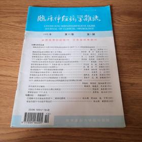 临床神经病学杂志 1998年第11卷第5期