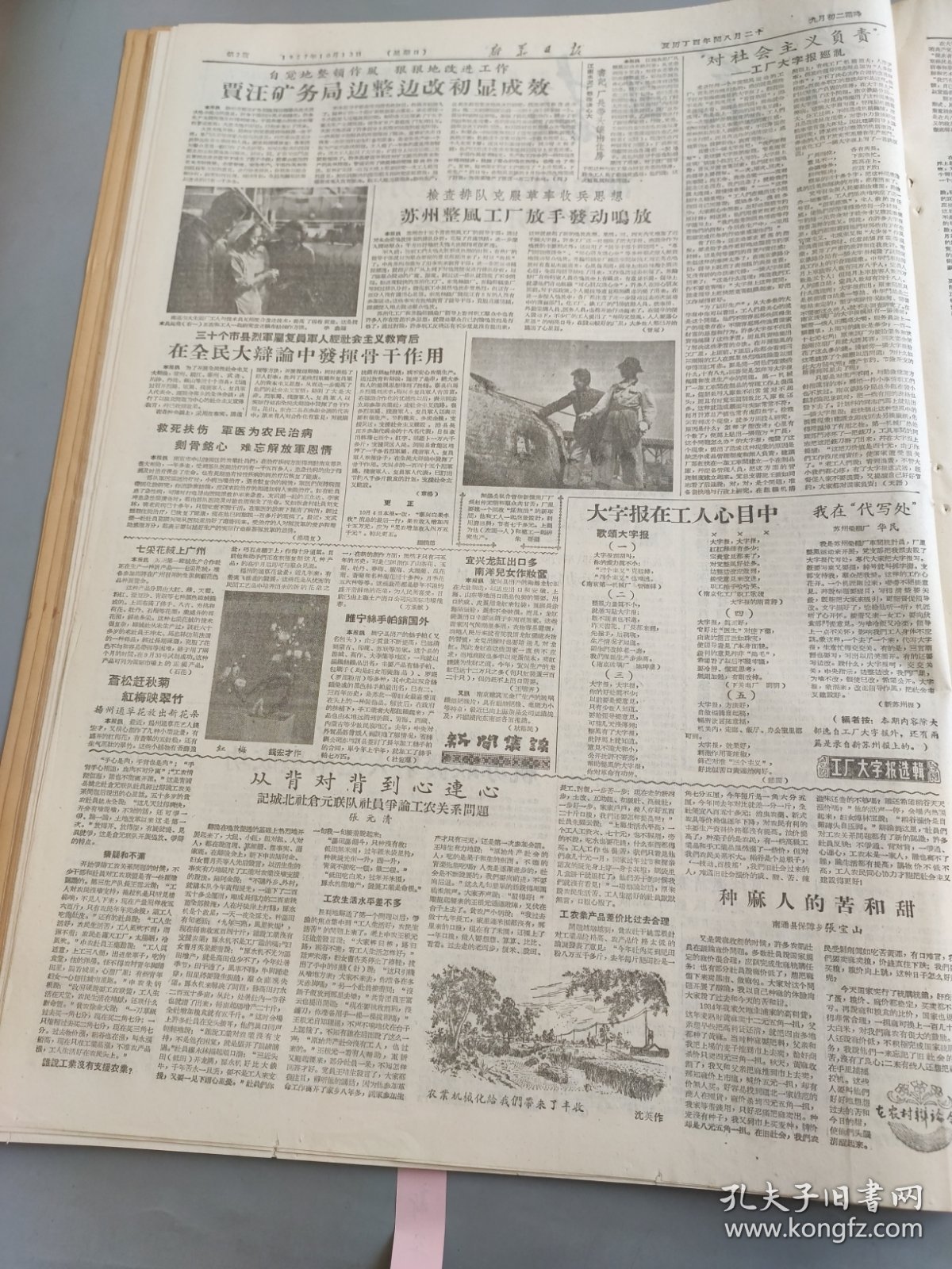 新华日报1957年10月13日