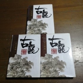 绝代双骄（上中下）