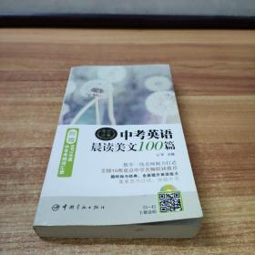 中考英语晨读美文100篇