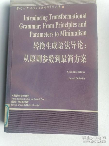 转换生成语法导论：从原则参数到最简方案