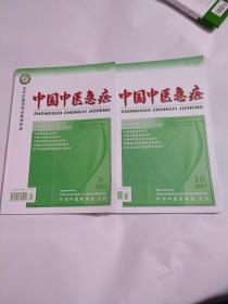 中国中医急症2021年第9.10期和售 AE5057