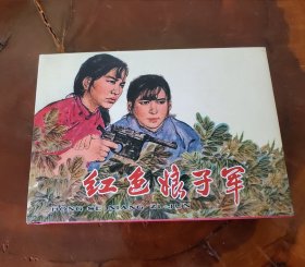 红色娘子军 50开精装连环画