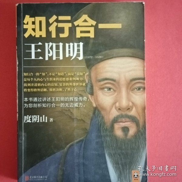 知行合一王阳明（1472-1529）