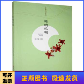嗩吶嗚咽