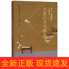 半夏白術(shù)天麻湯