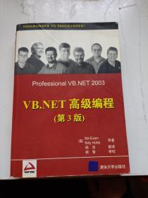 VB.NET高级编程（第三版）