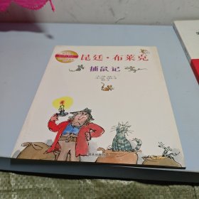 捕鼠记