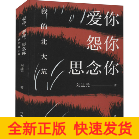 愛你 怨你 思念你 我的北大荒