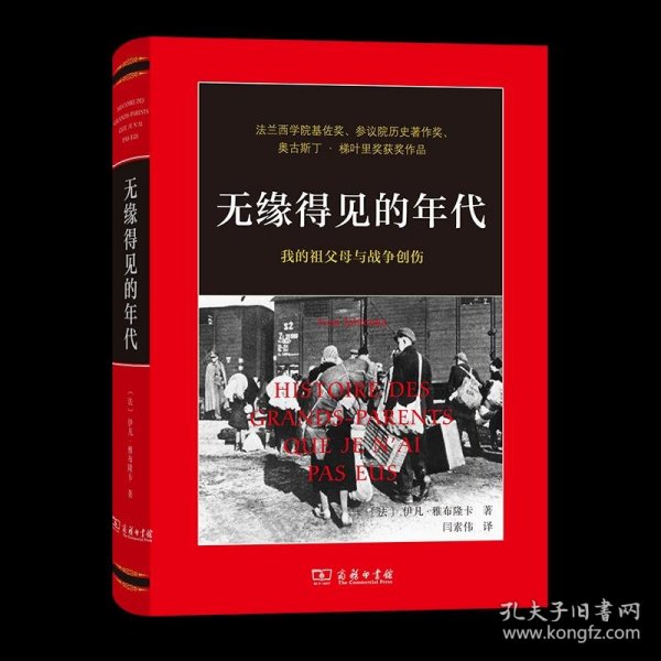 无缘得见的年代——我的祖父母与战争创伤