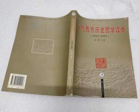 当代西方历史哲学读本：1967-2002