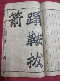 百将图传两册全