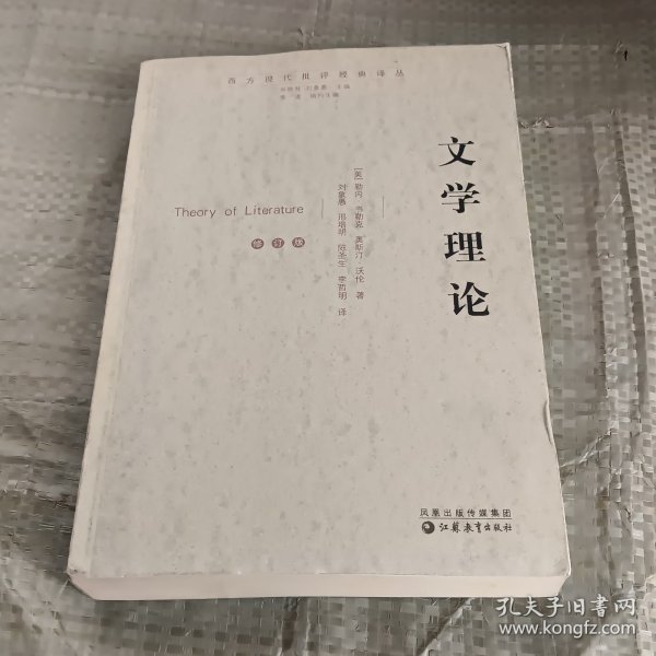 文学理论