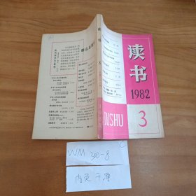 读书3 1982