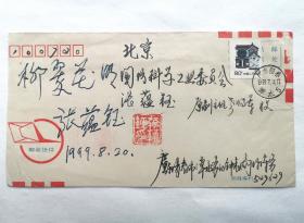 收藏家陈-务先生旧藏：已故开国少将张蕴钰题词签名钤印实寄封